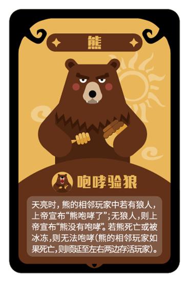 天亮时,熊的相邻玩家中若有狼人,上帝宣布"熊咆哮了";无狼人,则上帝