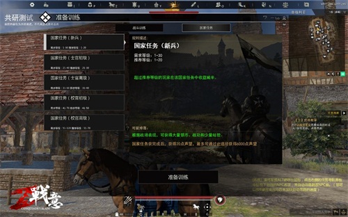 准备好接受国家任务了吗？