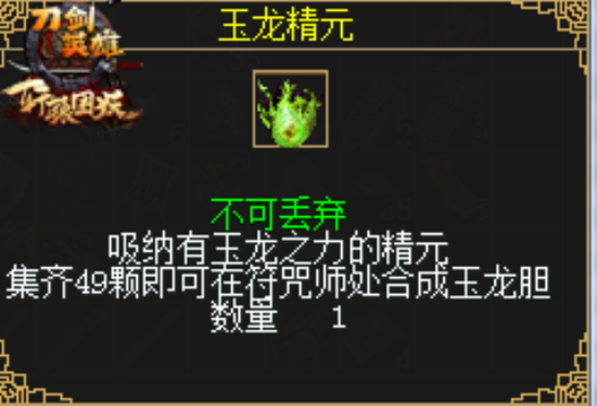 玉龙精元