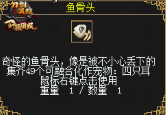 鱼骨头