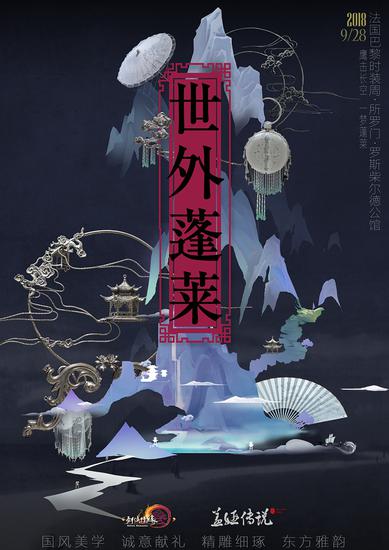 “蓬莱”主题高端定制礼服海报