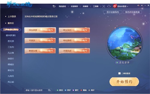 9月6日开放预约的六组服务器