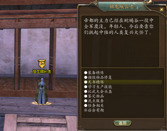 天书精炼地点