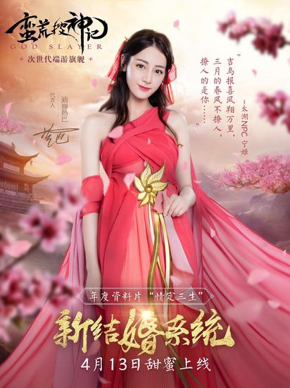 迪丽热巴红衣造型的结婚场景之三