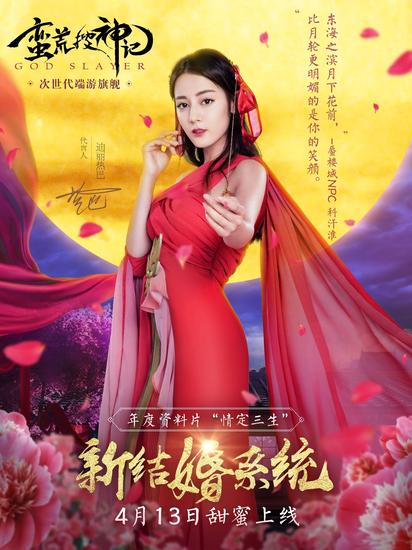 迪丽热巴红衣造型的结婚场景之一