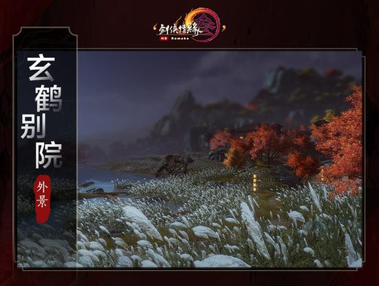 凌雪阁场景——玄鹤别院