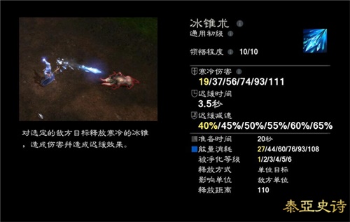 因为没有爆发的优势，所以“冰锥”的控场必不可少