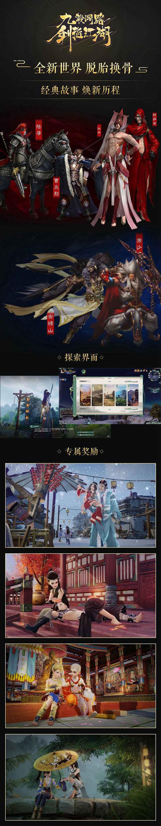 全新世界 脱胎换骨