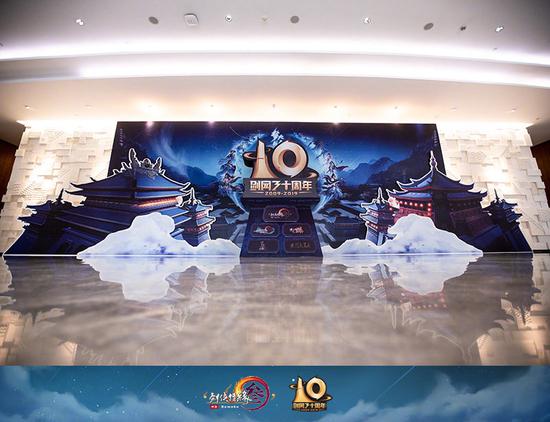 《剑网3》十周年发布会