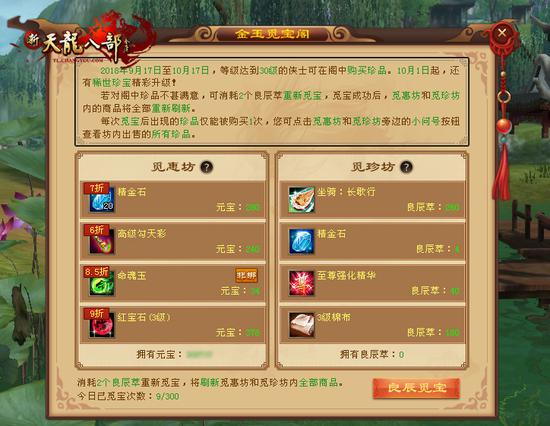 金玉觅宝阁界面