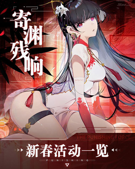 寅月福临,辞岁迎新!《战双帕弥什》新春活动正式开启!