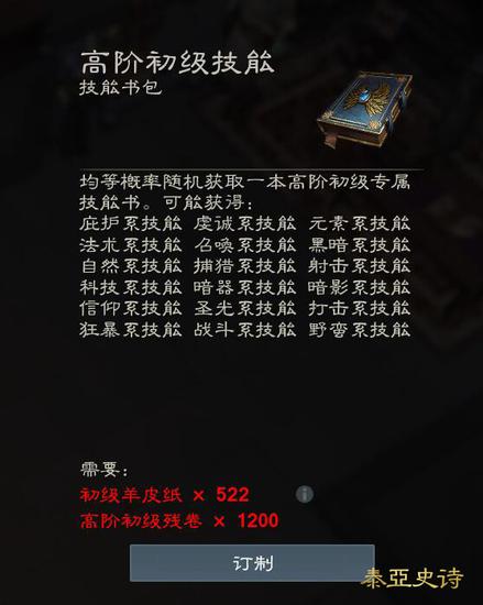 羊皮纸可以直接用游戏币在大学者处购买