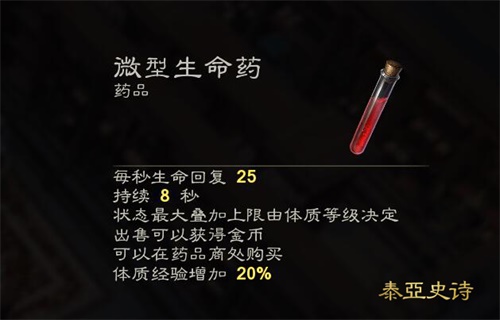 药品商诺斯特拉姆斯处会出售低级的红药瓶