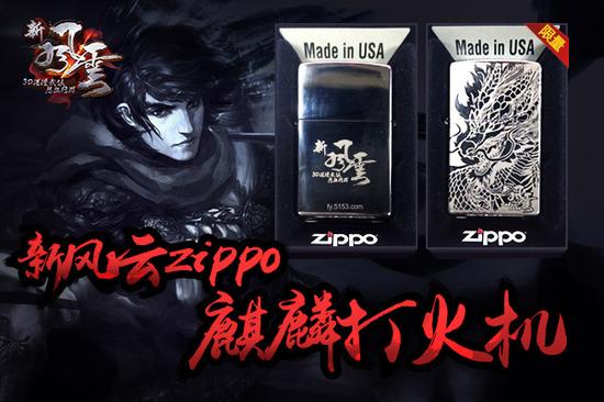 图6 新风云zippo打火机