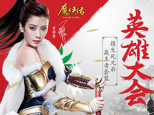 图1 英雄大会开启，王者套装等你来取