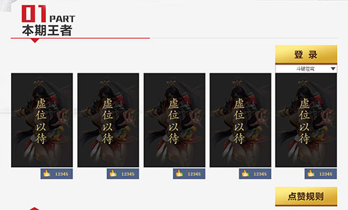 图2 最高段位集体比拼，谁是人气英雄？