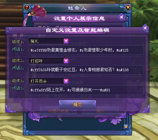 图2：佳人个性自定义