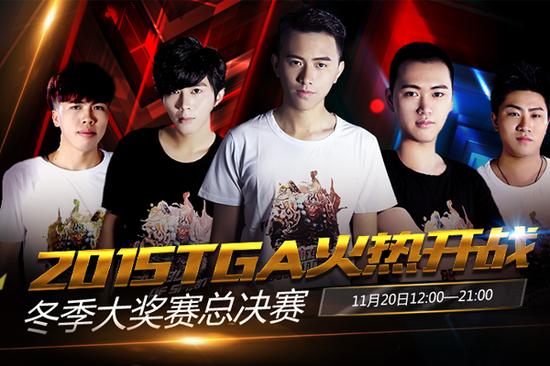 【图1】《英魂之刃》TGA即将开战