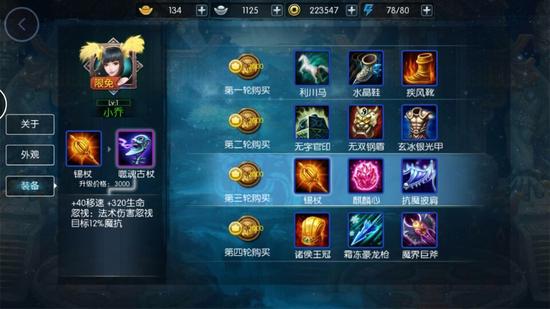 梦三国手游小乔出装推荐 成就万夫莫敌