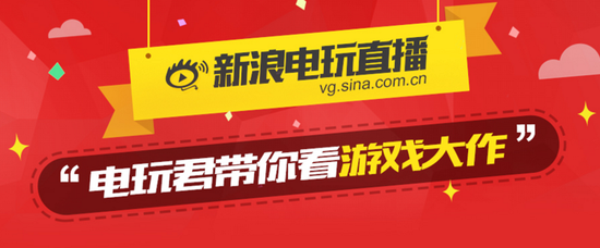 新浪电玩直播间