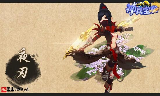 图2：暗夜王者——夜刃