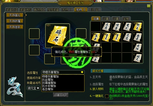 图片4：天书加成