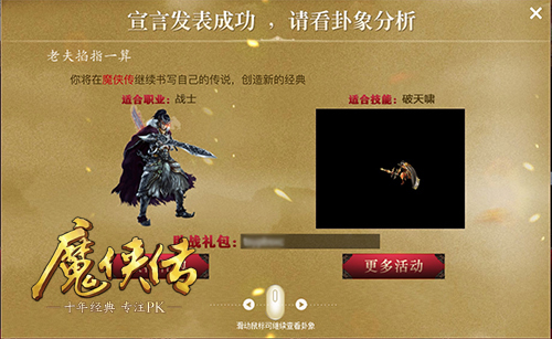 图3  新的征程开始，礼包为你助力