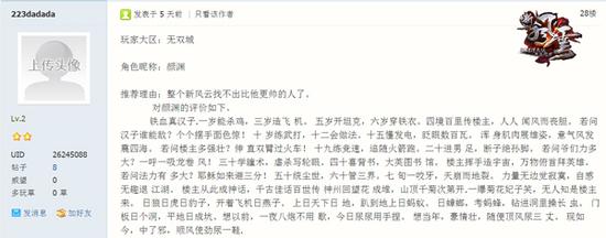 图3-玩家颜渊