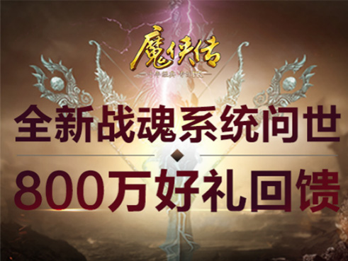 图1  战魂系统上线，豪礼天天放送