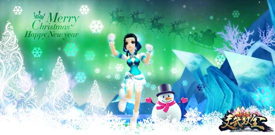 图1 圣诞庆典来袭 今日重磅更新