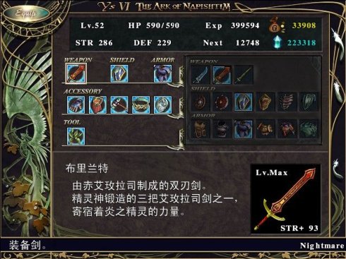 娱乐通代理的《伊苏6》中文版