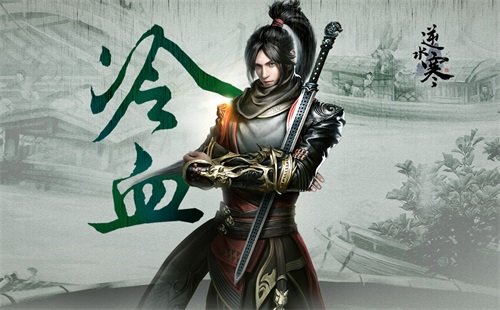 图3：四大名捕冷血人设