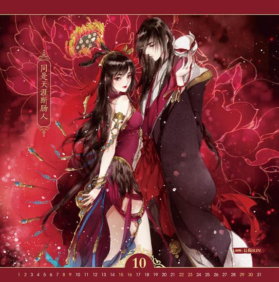 图10：双魅---同是天涯断肠人