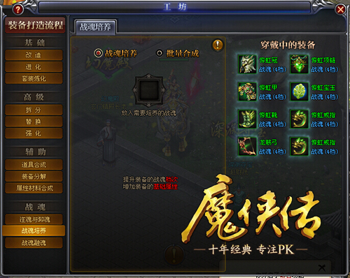 图3 注魂、融魂，成就无上战魂装备