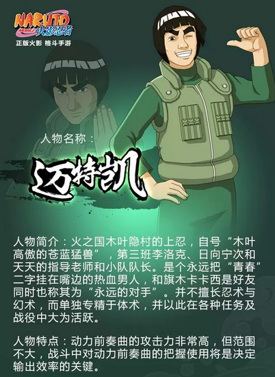 火影忍者迈特凯技能资料一览 最敬佩的老师