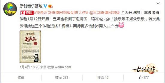 图5《古剑奇谭网络版》5sing原创基地响应“大侠助阵”活动