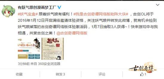 图6《古剑奇谭网络版》有妖气漫画响应“大侠助阵”活动