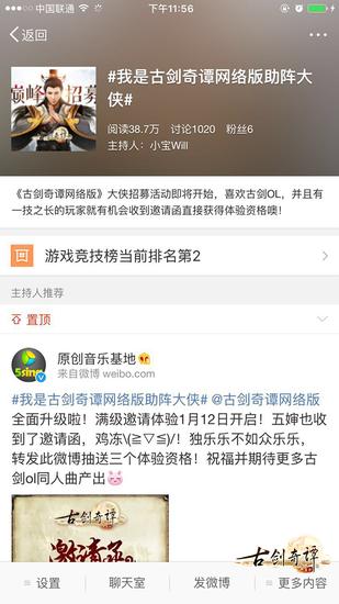 图7 #我是古剑奇谭网络版助阵大侠#话题成为微博热门话题榜第二