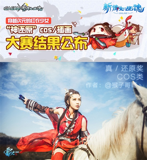 图3：“真·还原奖”（COS类得主：@猴子哥哥丶）
