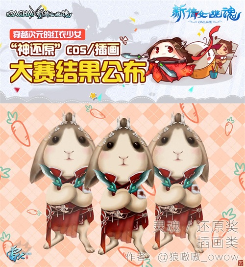 图4：“灵魂·还原奖”（绘画类得主：@狼嗷嗷_owow）