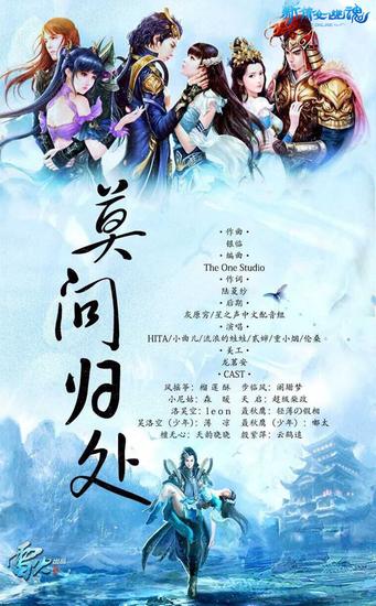 图1：《莫问归处》海报