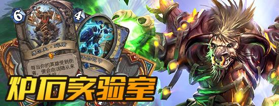 炉石实验室