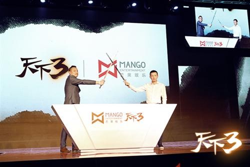 图片9 天下3携手芒果娱乐共同打造精品大IP