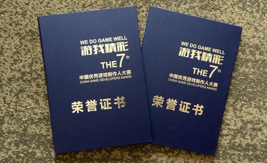 CGDA中国优秀游戏制作人奖荣誉证书