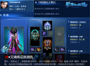 图5：转职达人桃花