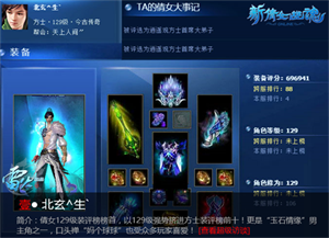 图2：70W评分的129方式大神兼玉石情缘男主角