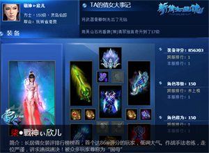 图8：江湖人称“国母”的方士大神战神欣儿