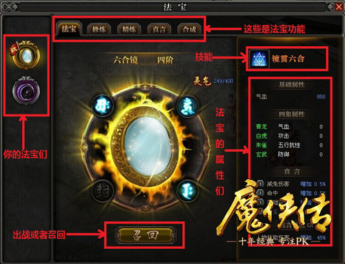 《魔侠传》里的法宝也分成六种不同类型,攻击,防御,回复,免伤样样有