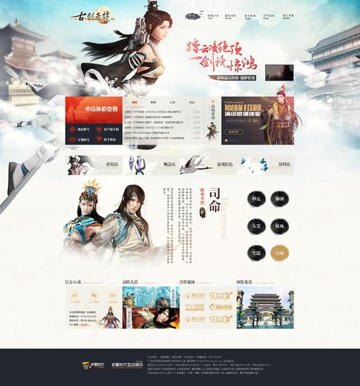 图5 《古剑奇谭网络版》全新满级邀请体验官网