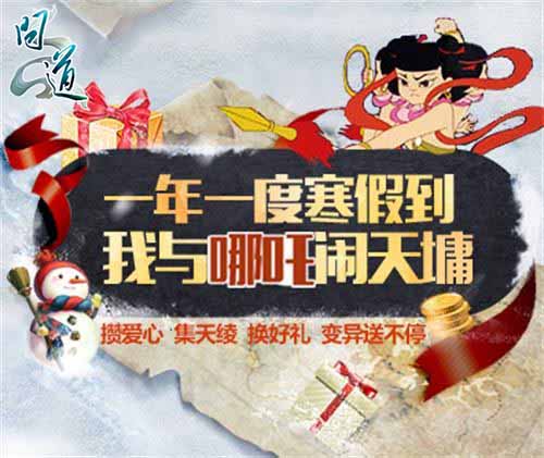 配图4：哪吒闹天墉